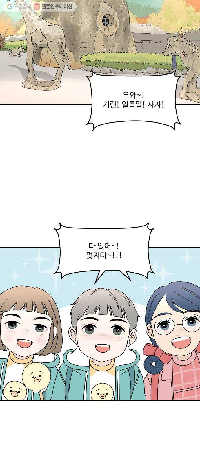 걸어서 30분 68화 드러내다 2
