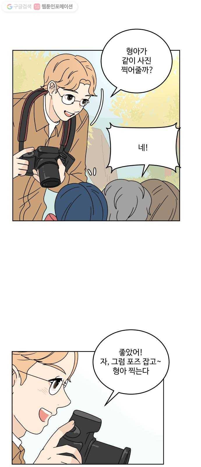 걸어서 30분 68화 드러내다 3