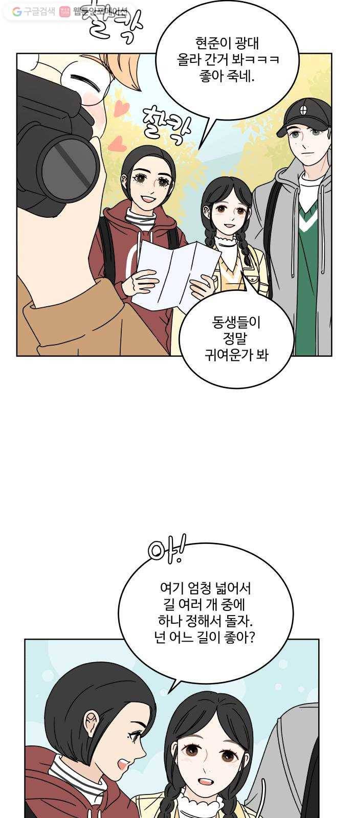 걸어서 30분 68화 드러내다 5