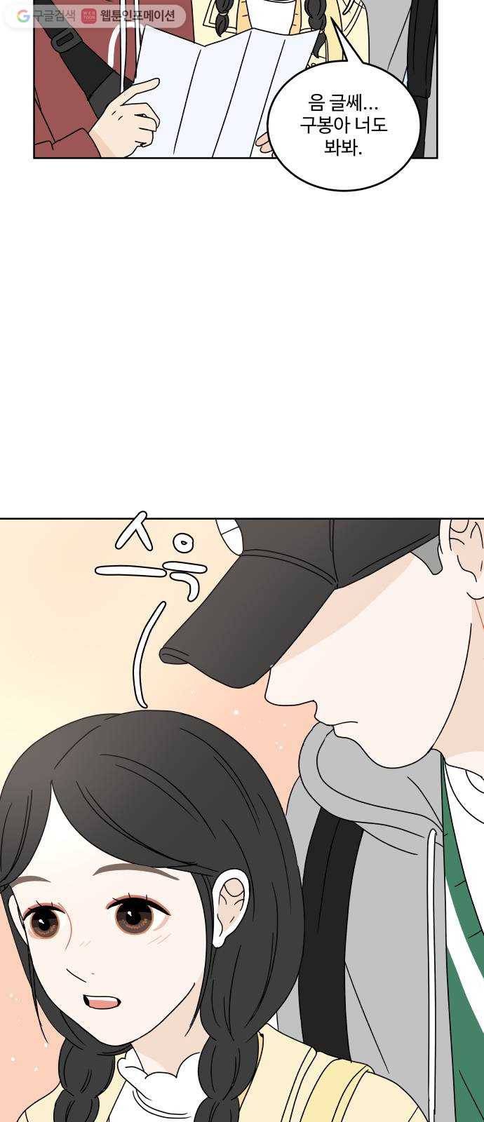 걸어서 30분 68화 드러내다 6