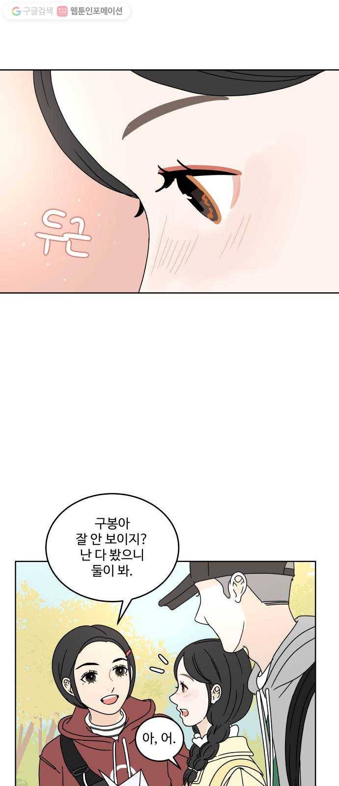 걸어서 30분 68화 드러내다 8