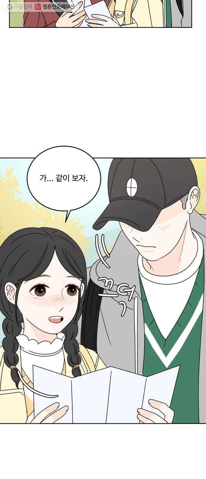 걸어서 30분 68화 드러내다 9