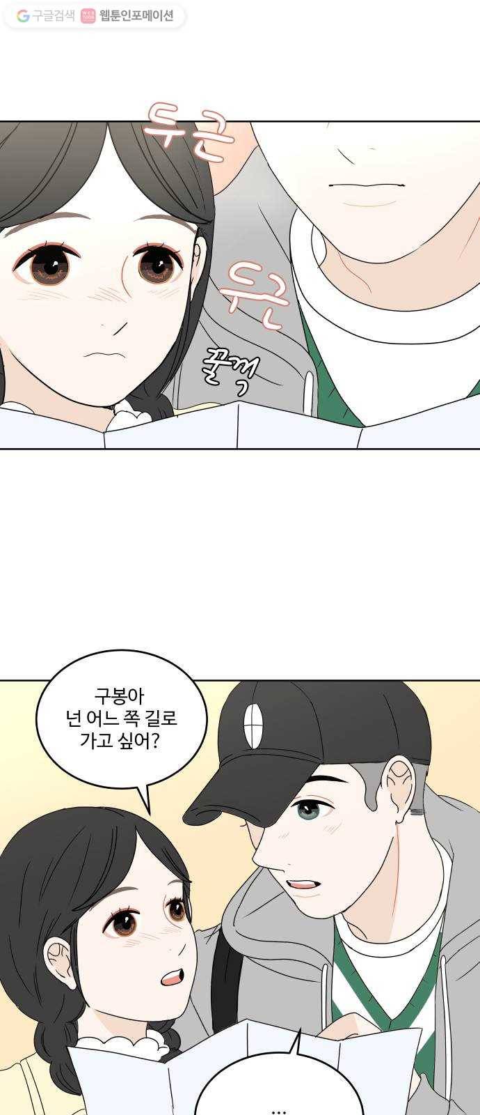 걸어서 30분 68화 드러내다 10
