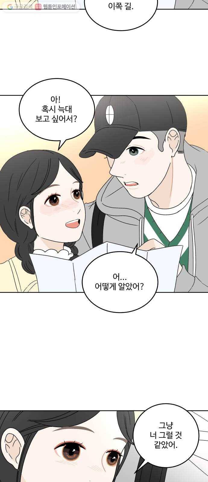 걸어서 30분 68화 드러내다 11