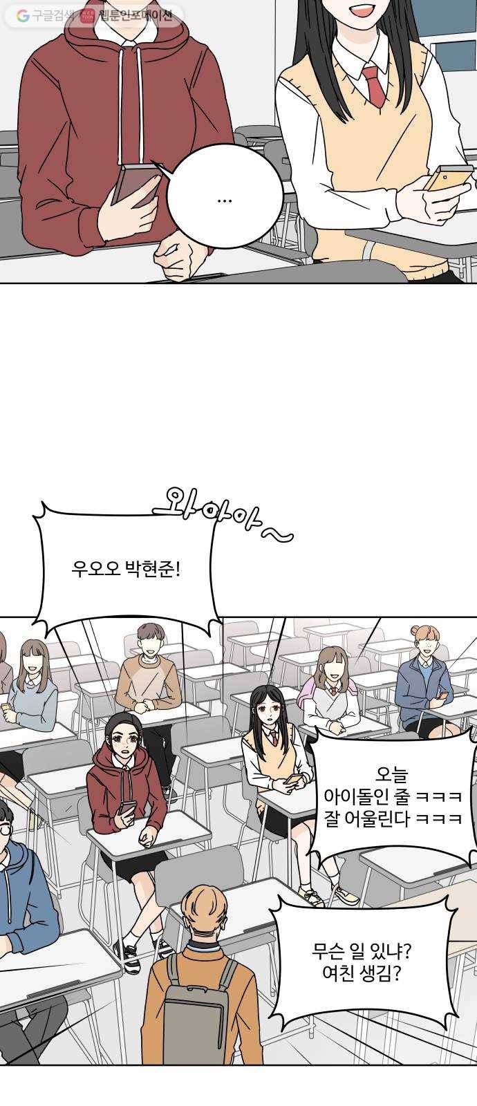 걸어서 30분 72화 시도하지 않으면 바뀌지 않아 4