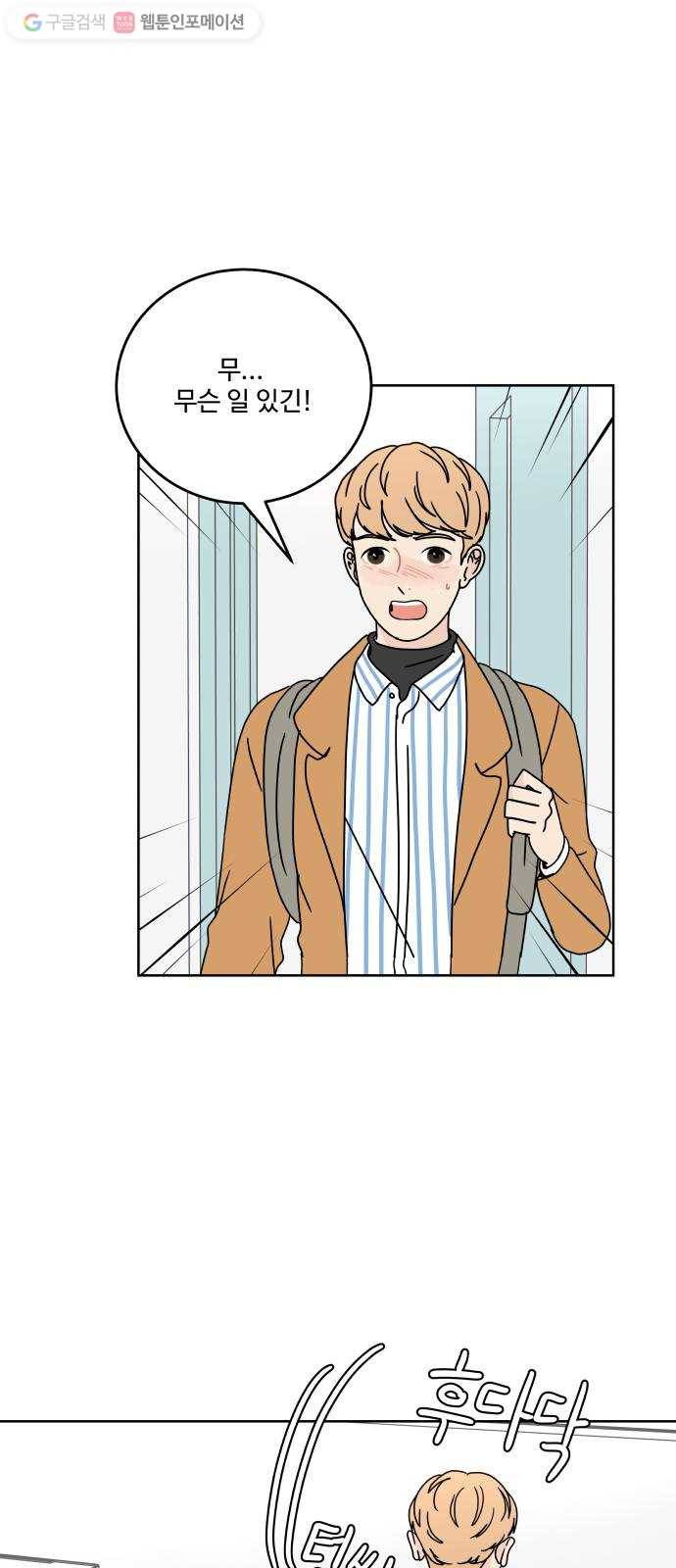 걸어서 30분 72화 시도하지 않으면 바뀌지 않아 5