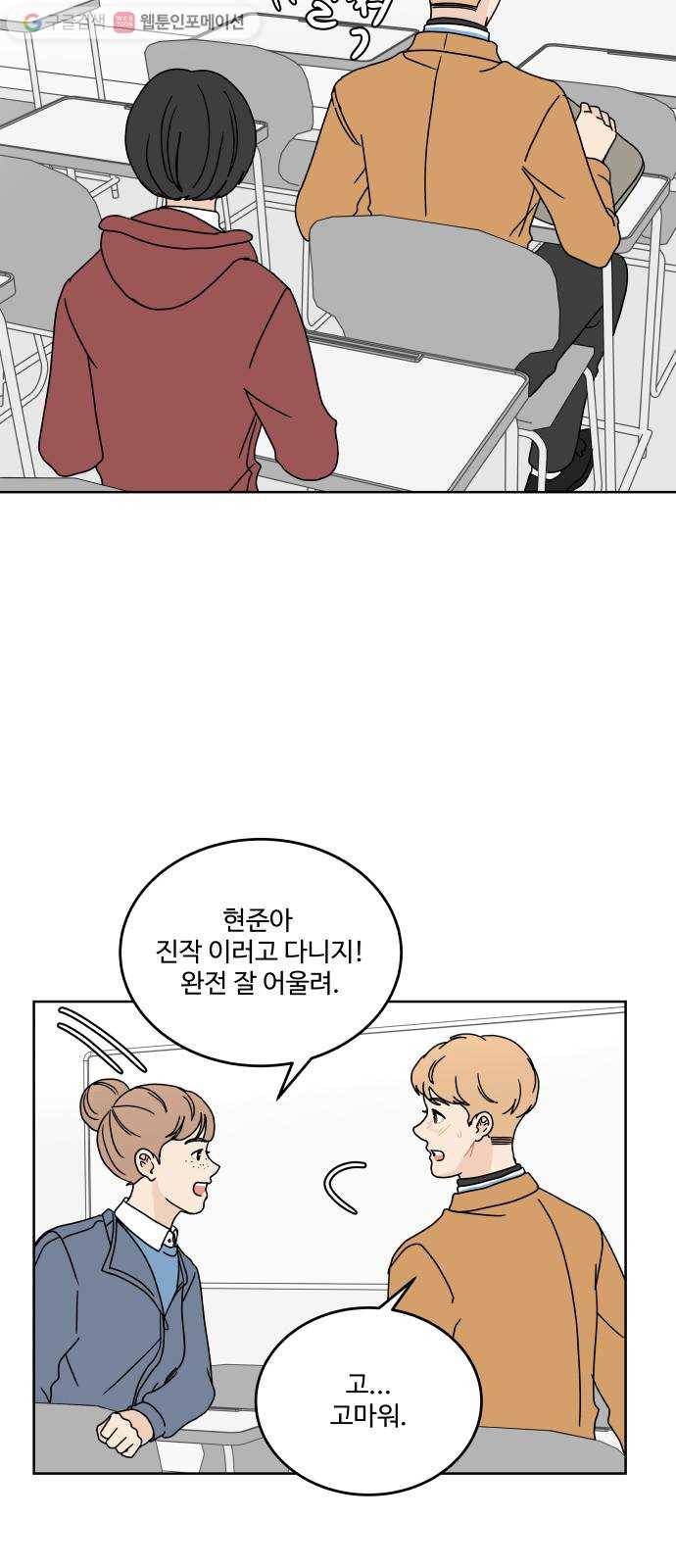 걸어서 30분 72화 시도하지 않으면 바뀌지 않아 6