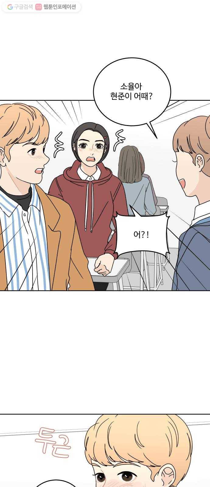 걸어서 30분 72화 시도하지 않으면 바뀌지 않아 7