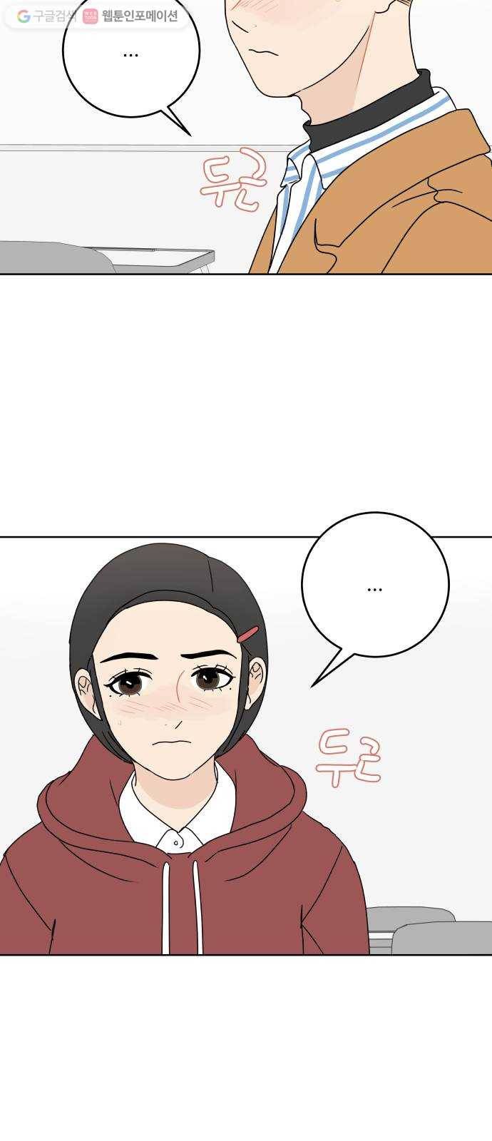 걸어서 30분 72화 시도하지 않으면 바뀌지 않아 8