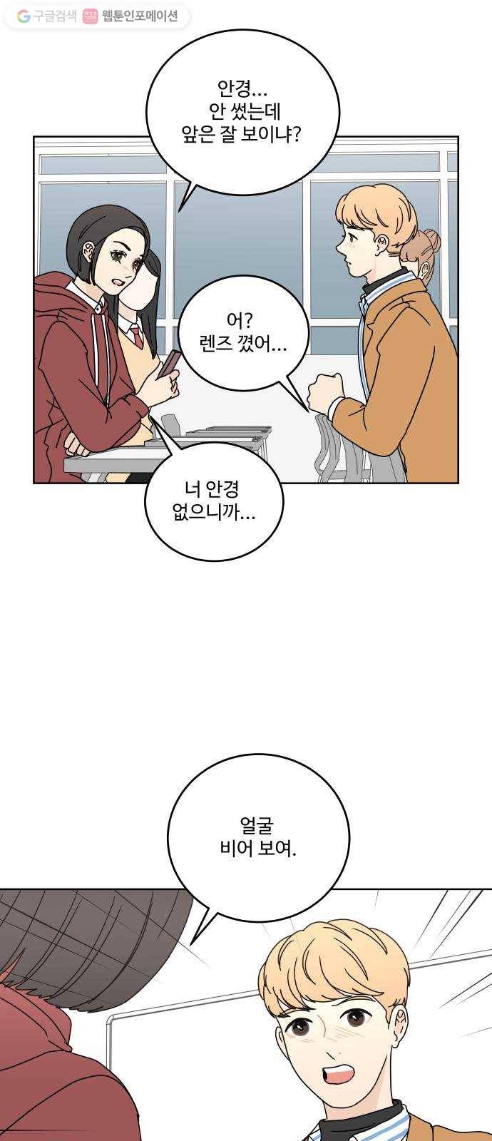 걸어서 30분 72화 시도하지 않으면 바뀌지 않아 9