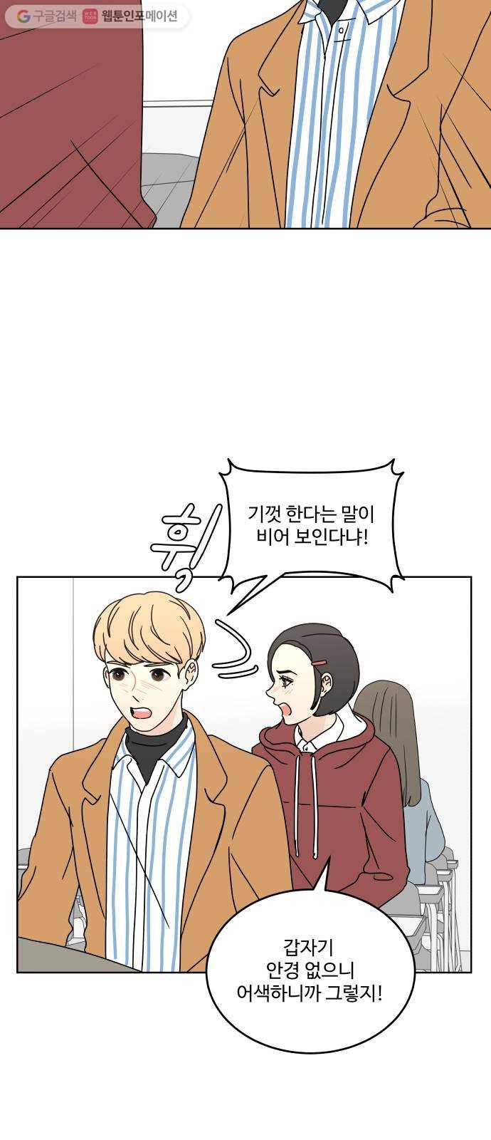 걸어서 30분 72화 시도하지 않으면 바뀌지 않아 10