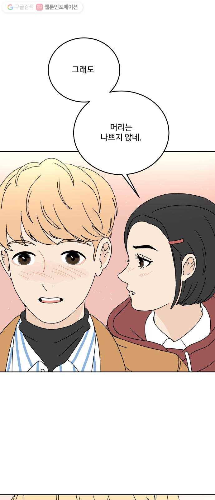 걸어서 30분 72화 시도하지 않으면 바뀌지 않아 11