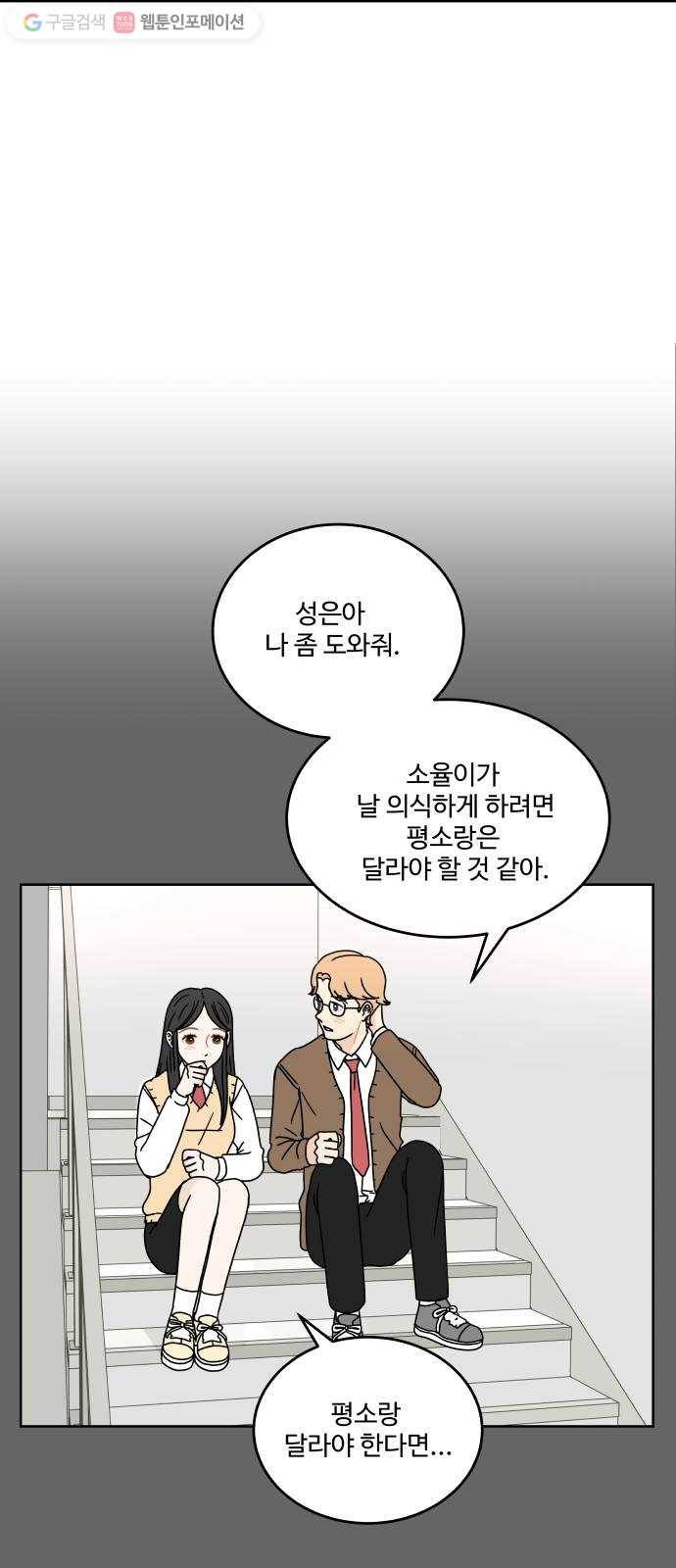 걸어서 30분 72화 시도하지 않으면 바뀌지 않아 13
