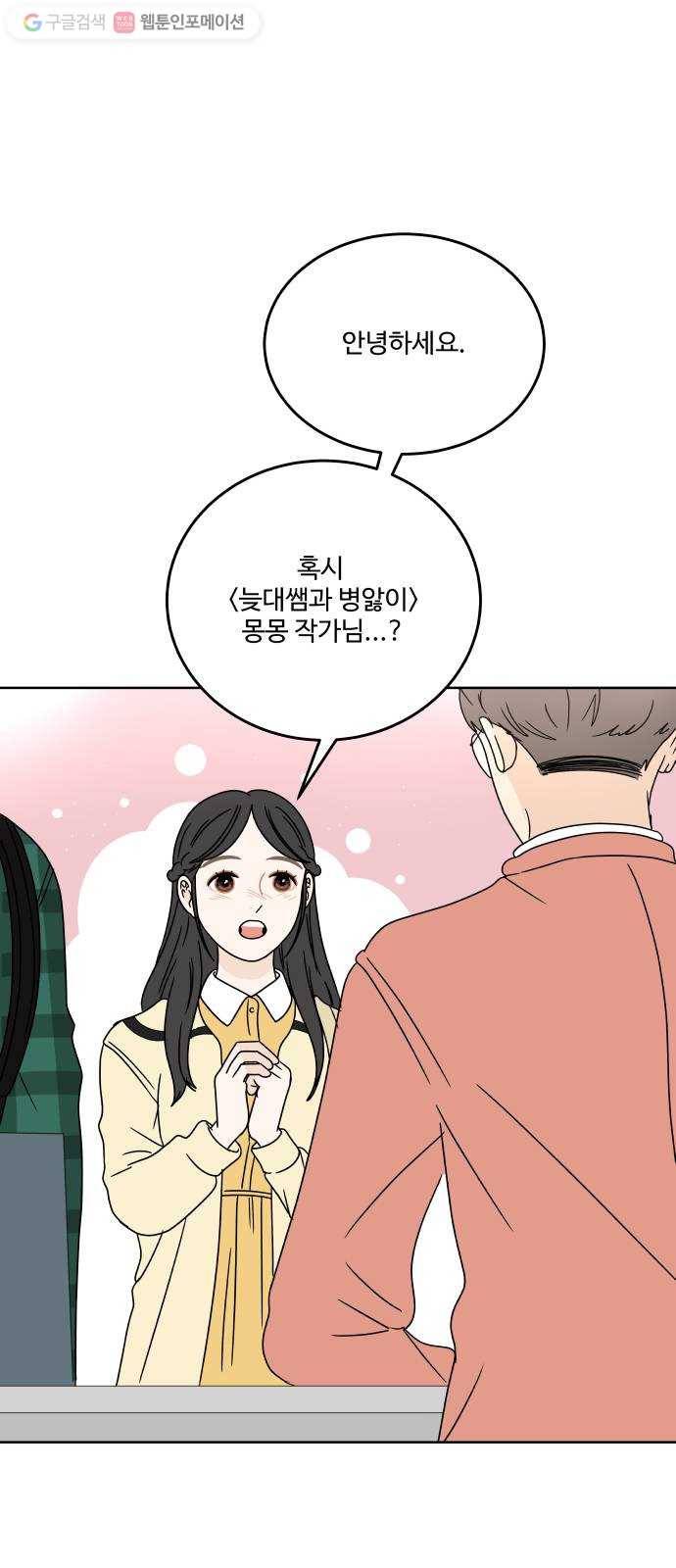 걸어서 30분 75화 더 알고 싶어 1