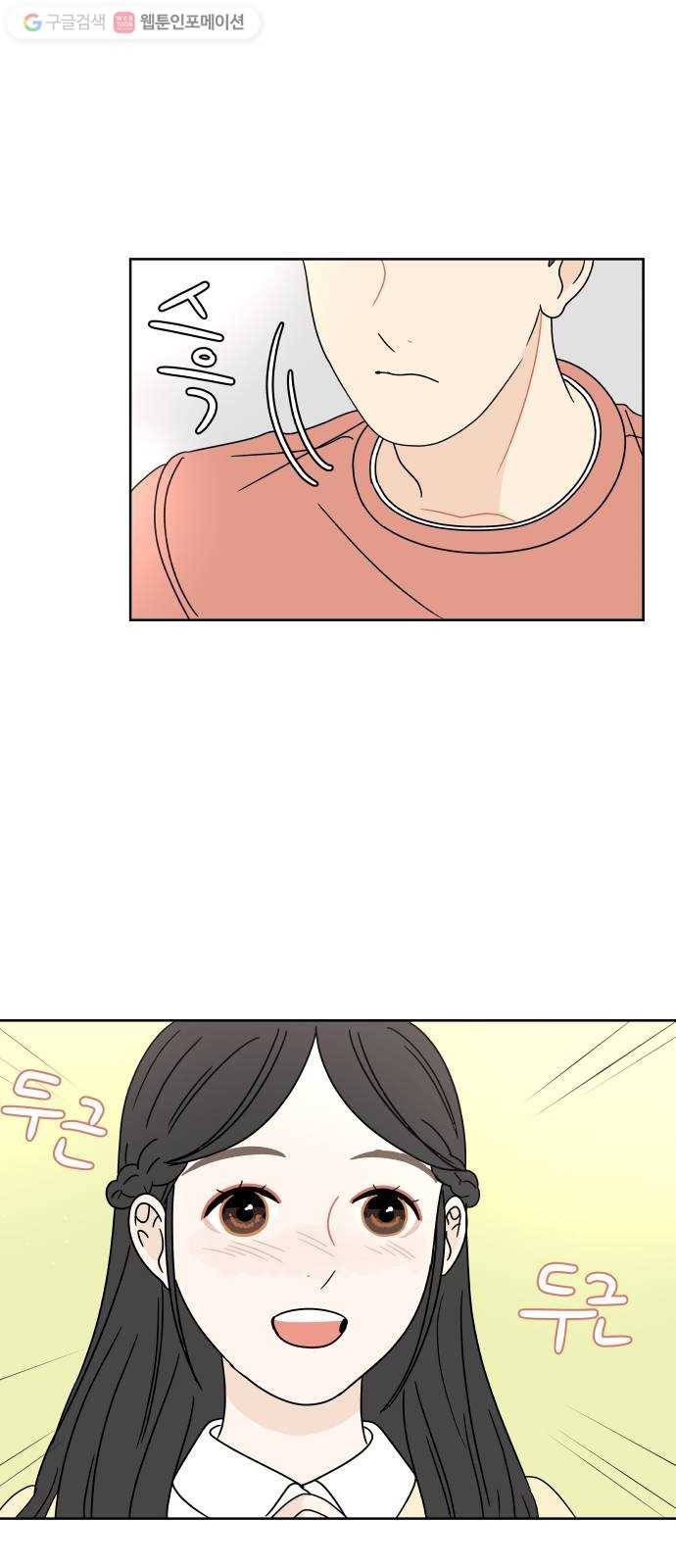 걸어서 30분 75화 더 알고 싶어 2