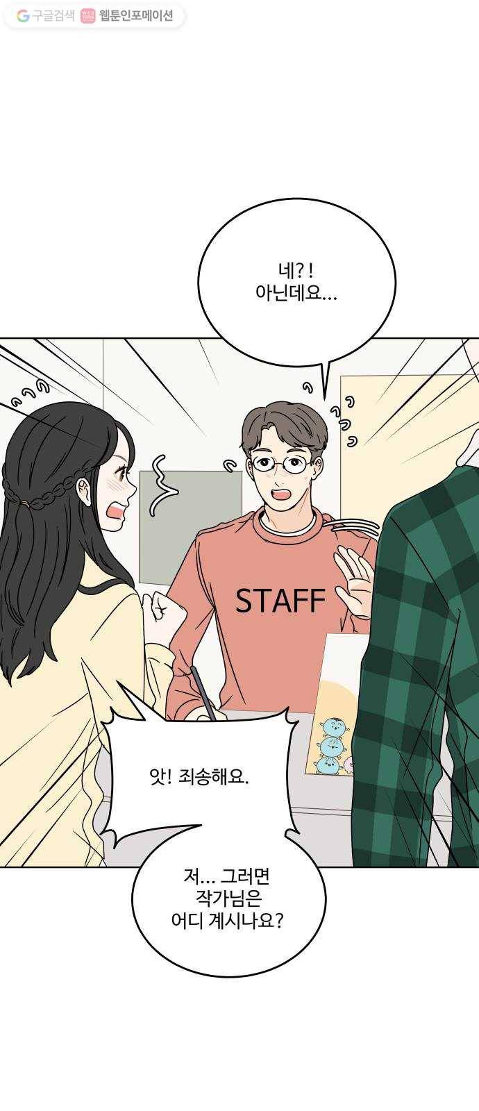 걸어서 30분 75화 더 알고 싶어 3