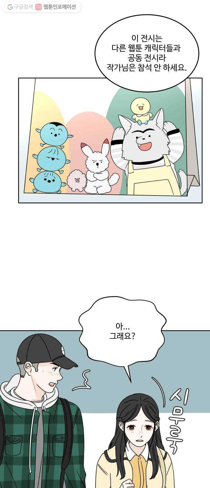 걸어서 30분 75화 더 알고 싶어 4