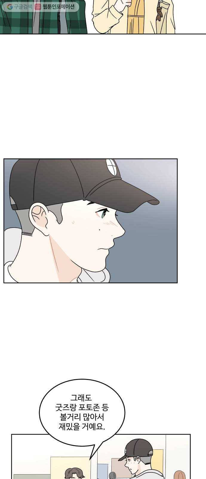 걸어서 30분 75화 더 알고 싶어 5