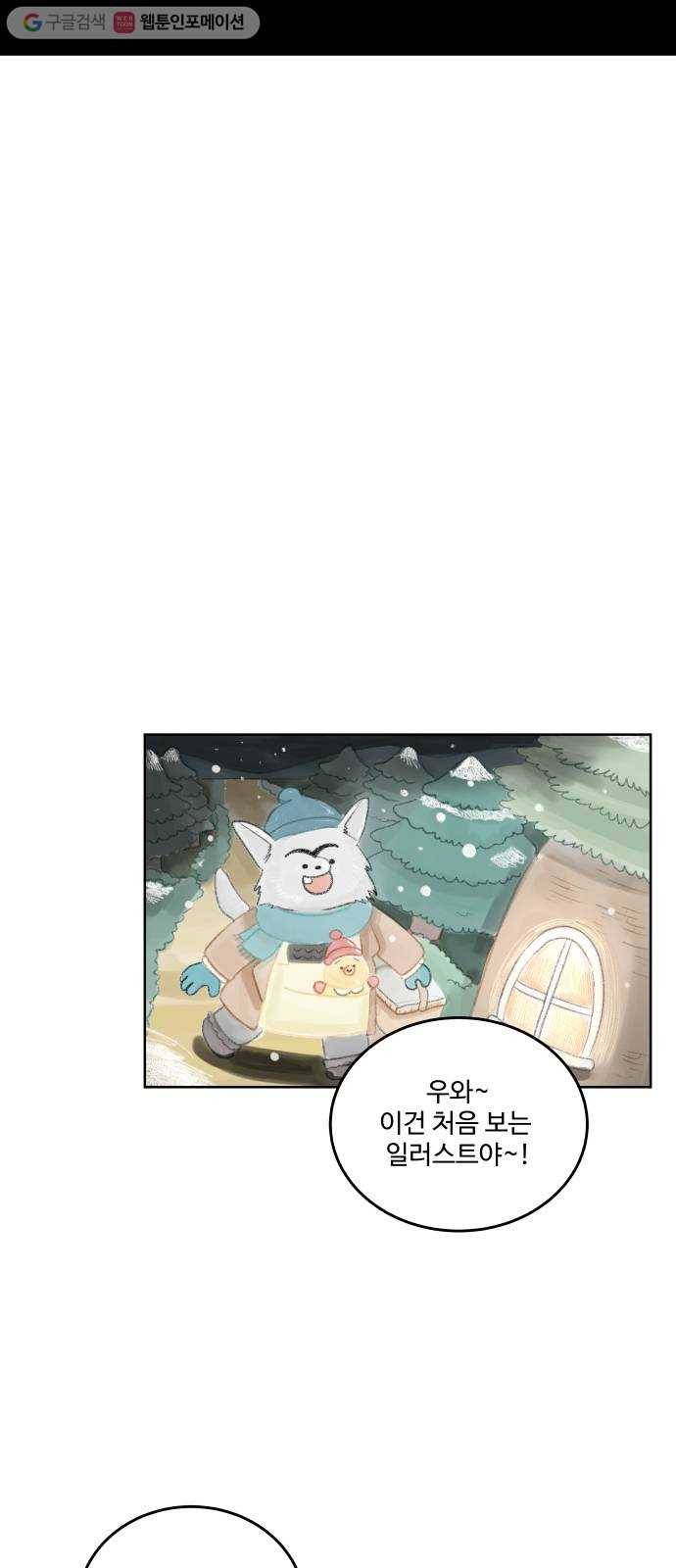 걸어서 30분 75화 더 알고 싶어 7