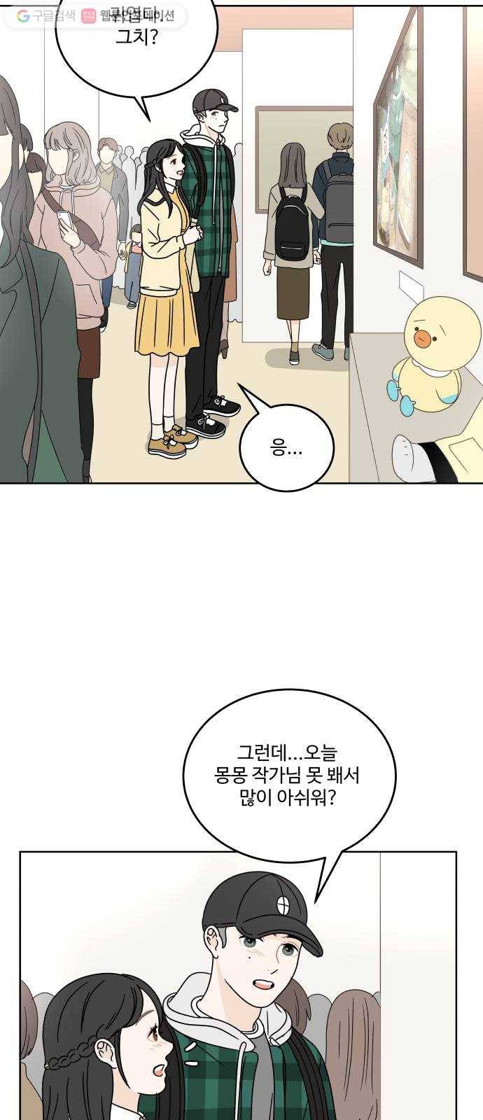 걸어서 30분 75화 더 알고 싶어 8