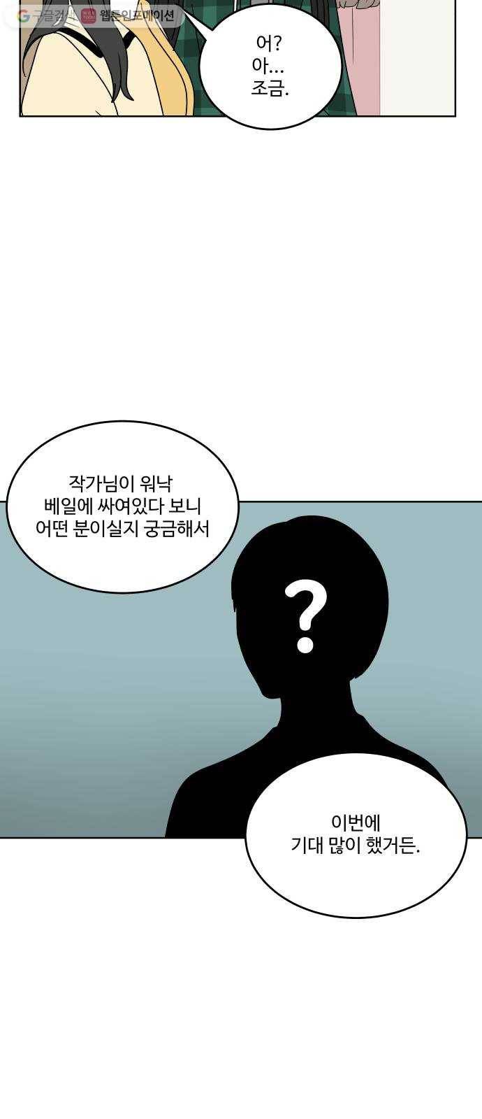 걸어서 30분 75화 더 알고 싶어 9