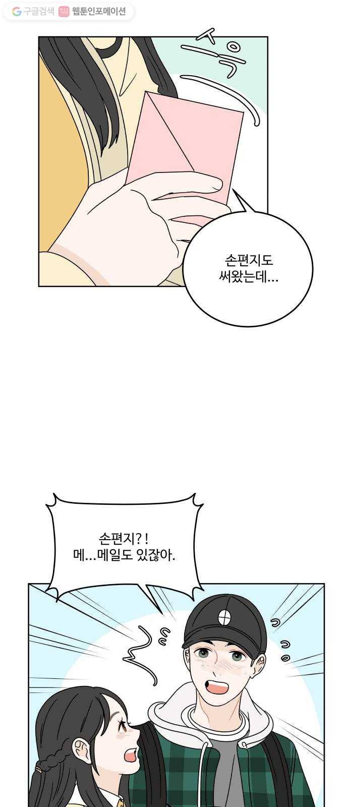 걸어서 30분 75화 더 알고 싶어 10