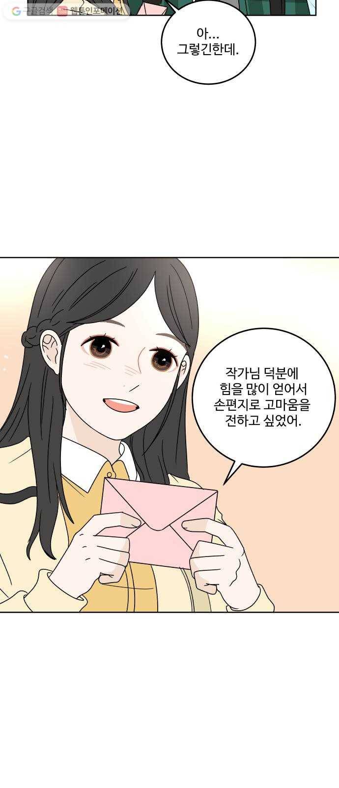 걸어서 30분 75화 더 알고 싶어 11