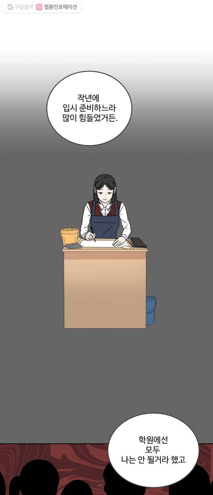 걸어서 30분 75화 더 알고 싶어 12