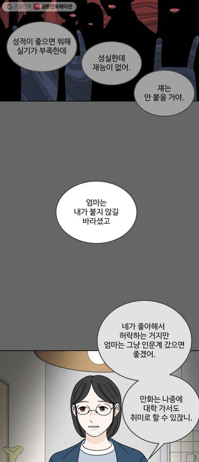 걸어서 30분 75화 더 알고 싶어 13