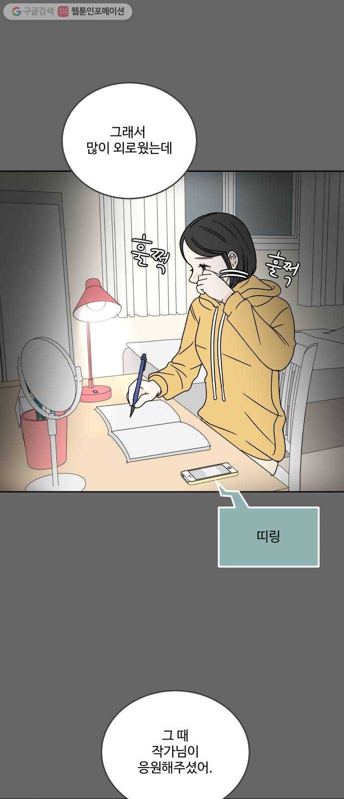 걸어서 30분 75화 더 알고 싶어 15