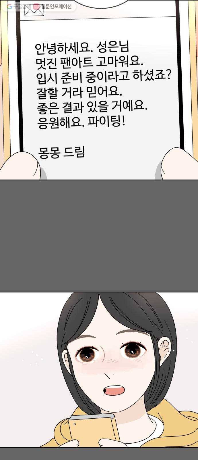 걸어서 30분 75화 더 알고 싶어 16