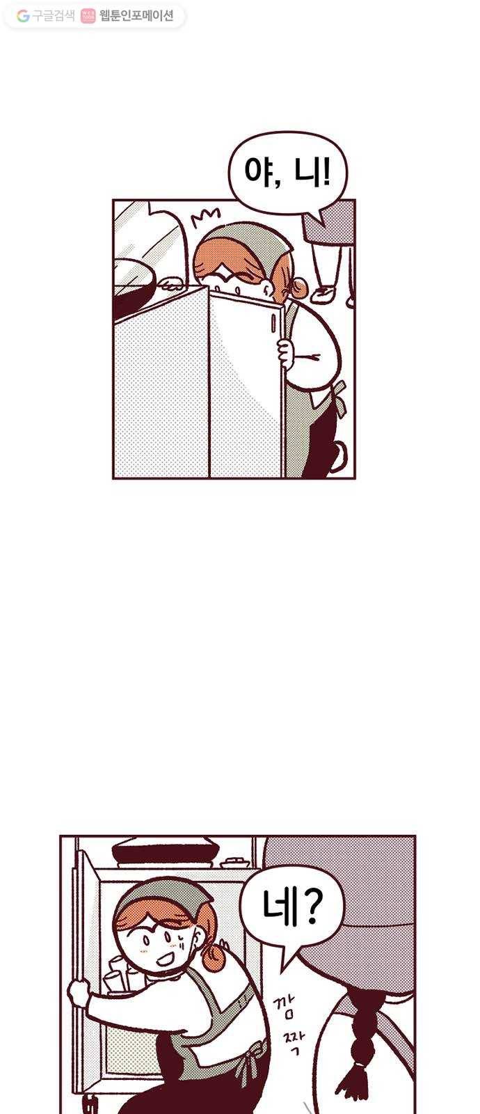 도무지 그애는 7화 - 그 애, 꼬맹이 1