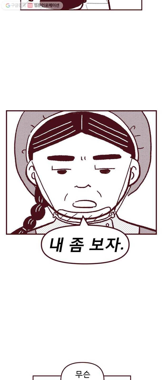 도무지 그애는 7화 - 그 애, 꼬맹이 2