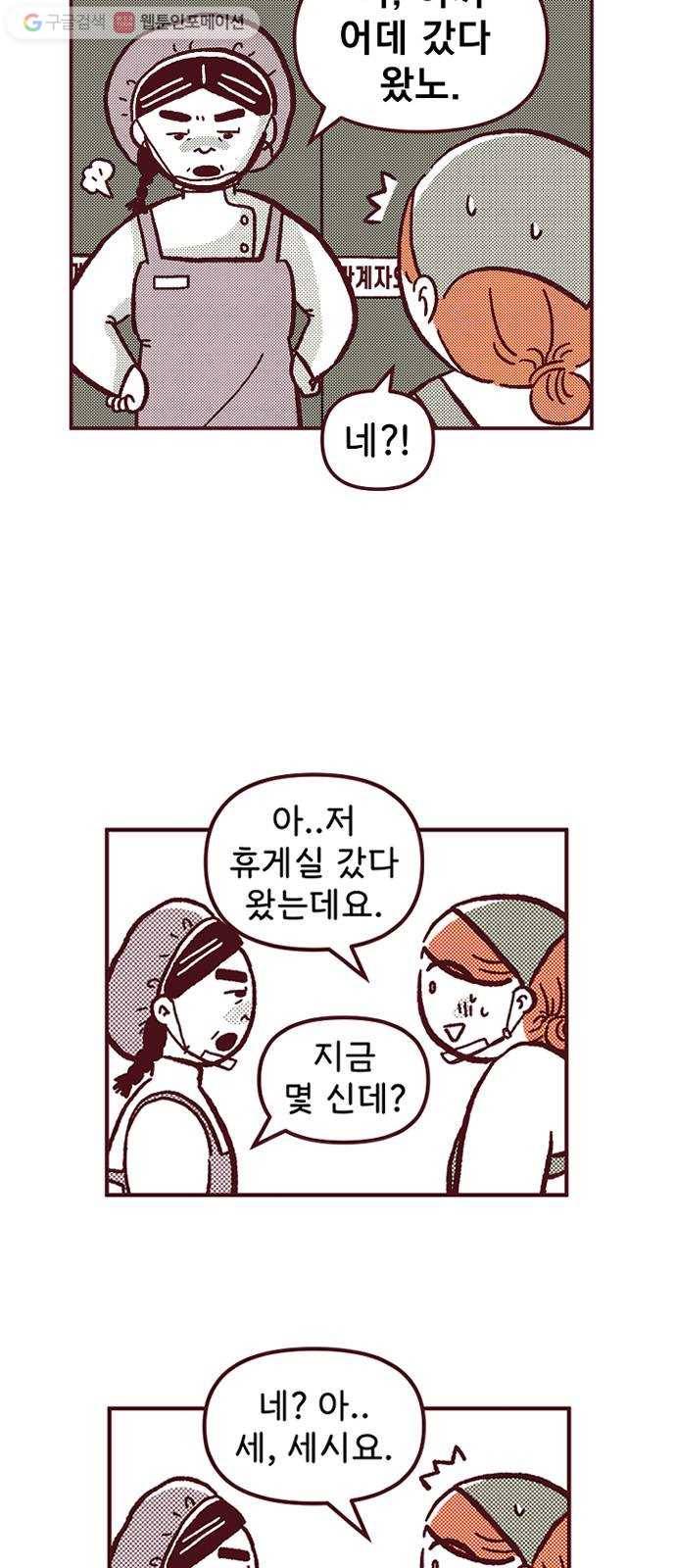 도무지 그애는 7화 - 그 애, 꼬맹이 4