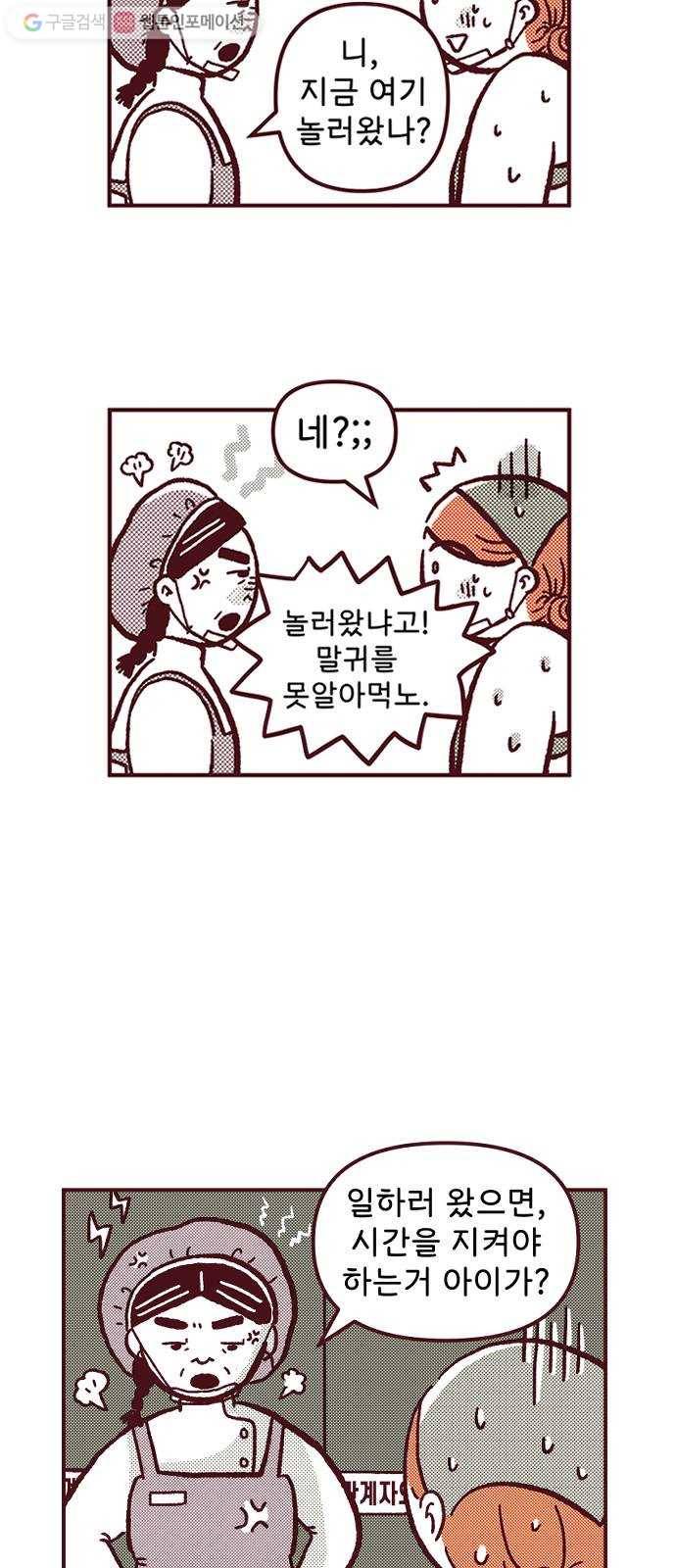 도무지 그애는 7화 - 그 애, 꼬맹이 5