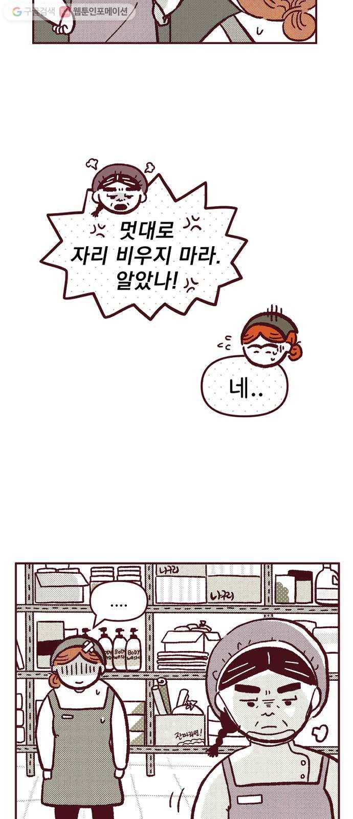 도무지 그애는 7화 - 그 애, 꼬맹이 6