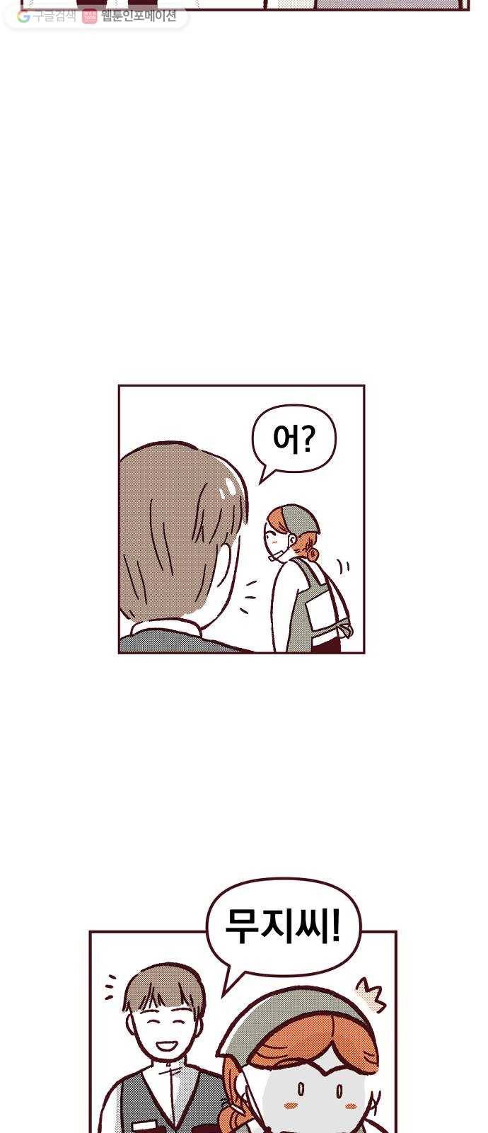 도무지 그애는 7화 - 그 애, 꼬맹이 7
