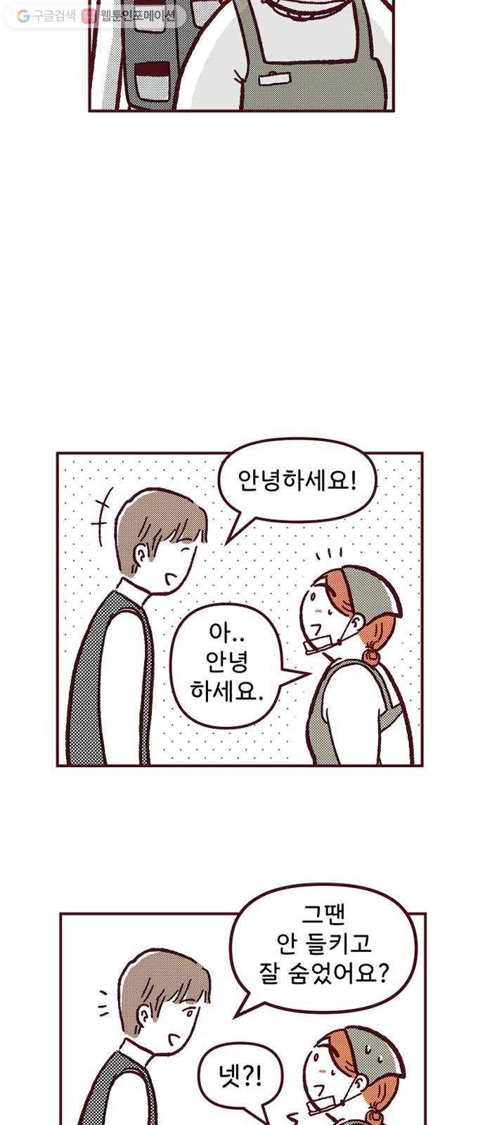 도무지 그애는 7화 - 그 애, 꼬맹이 8