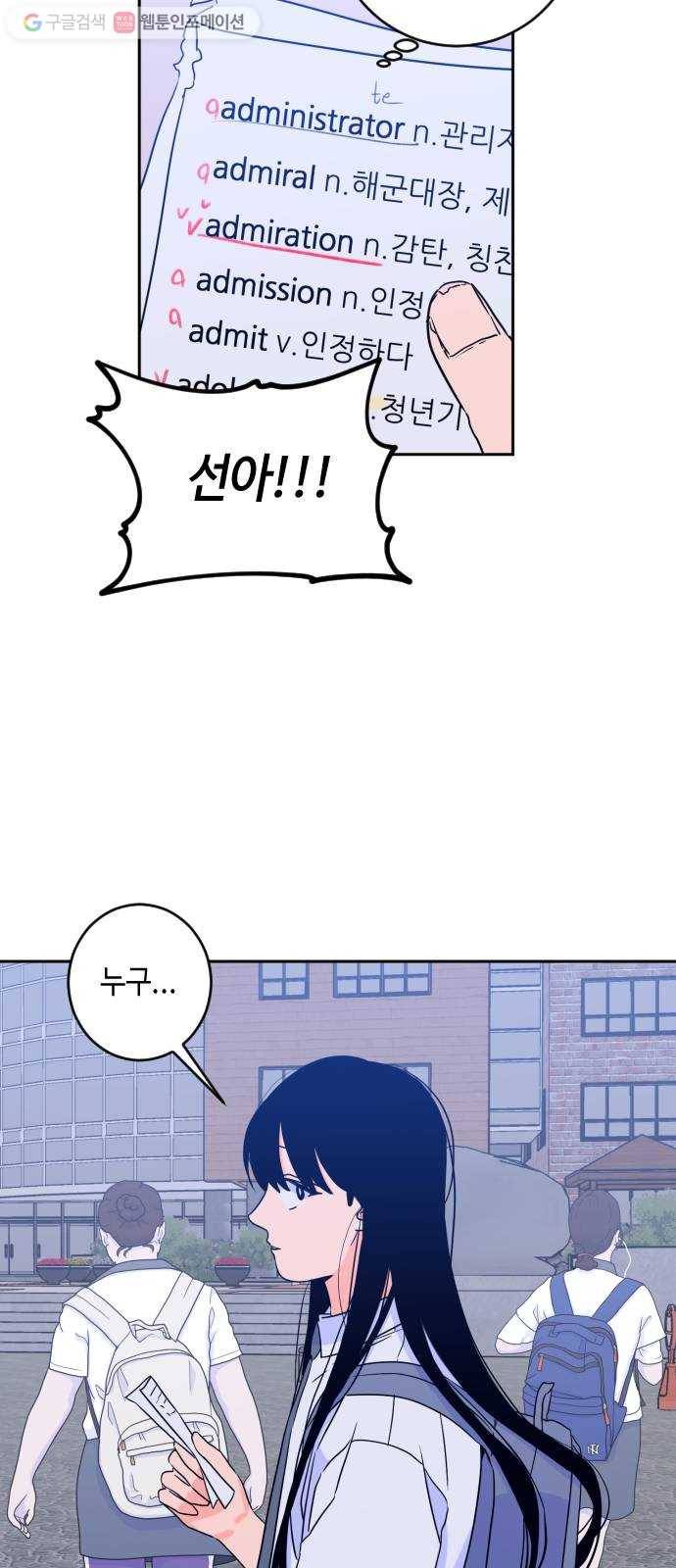나쁜 쪽으로 2부 14화. 한 발짝 두 발짝 (1) 3