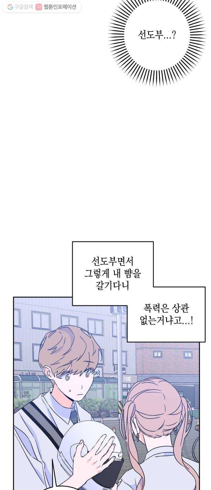 나쁜 쪽으로 2부 14화. 한 발짝 두 발짝 (1) 8