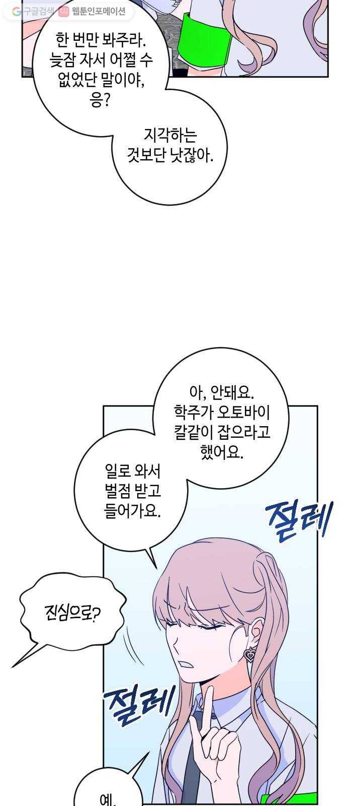 나쁜 쪽으로 2부 14화. 한 발짝 두 발짝 (1) 9