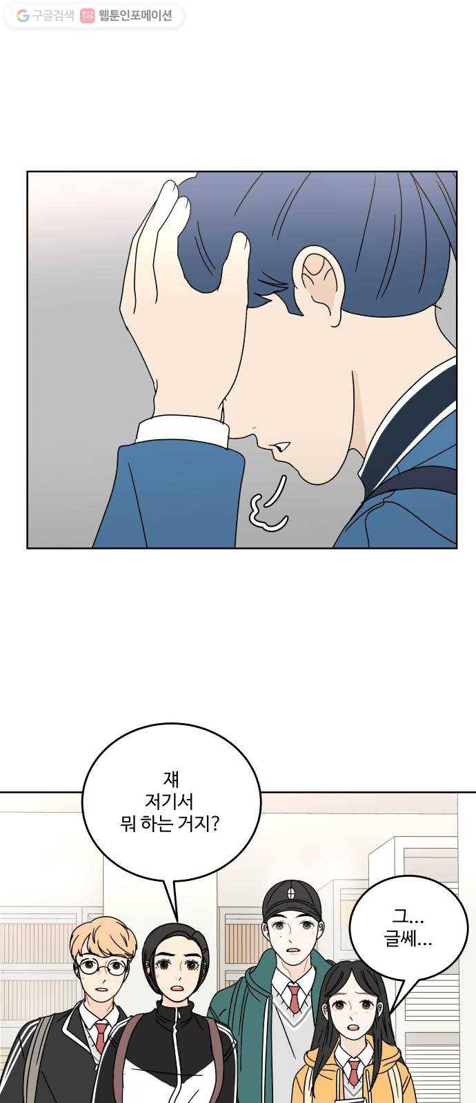 걸어서 30분 83화 삼각형 2