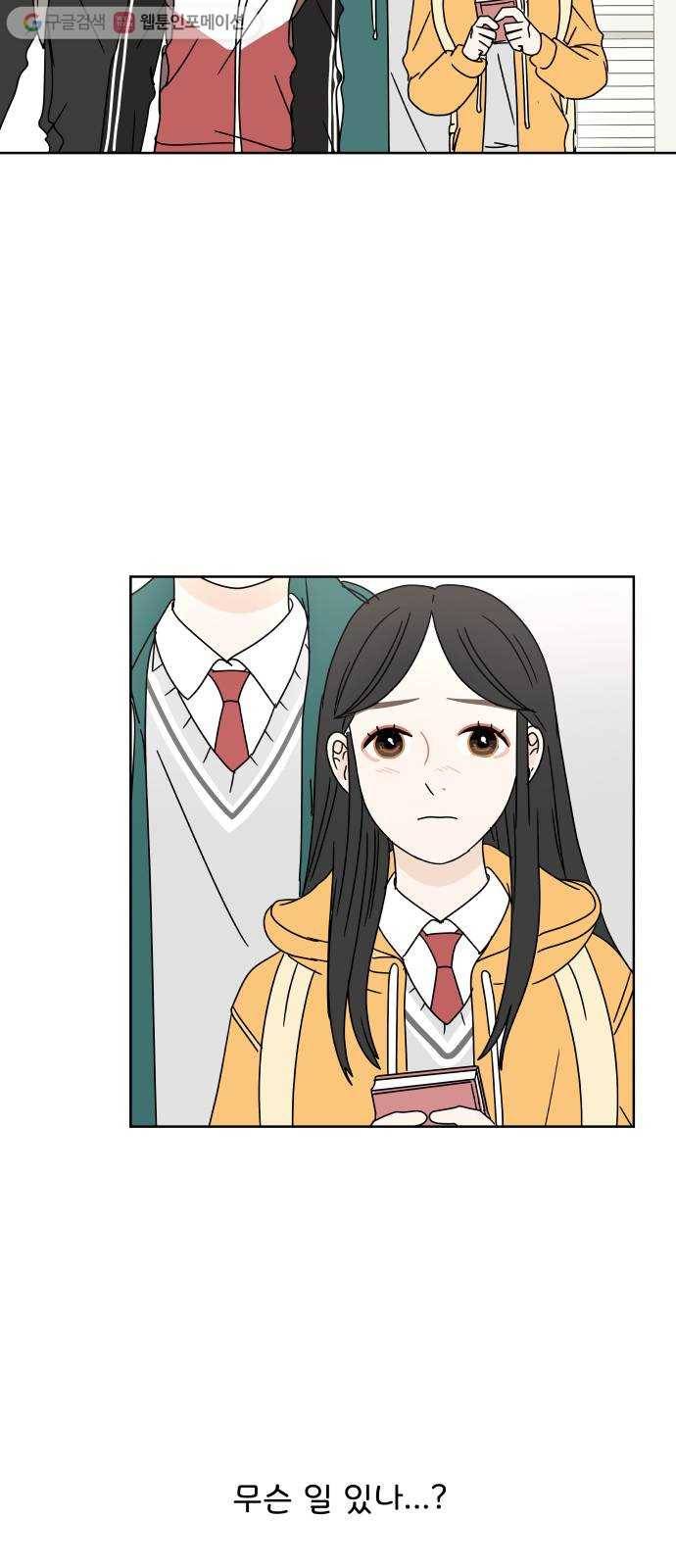 걸어서 30분 83화 삼각형 3