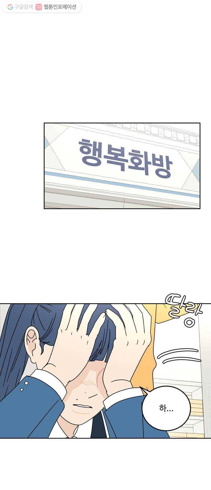 걸어서 30분 83화 삼각형 4