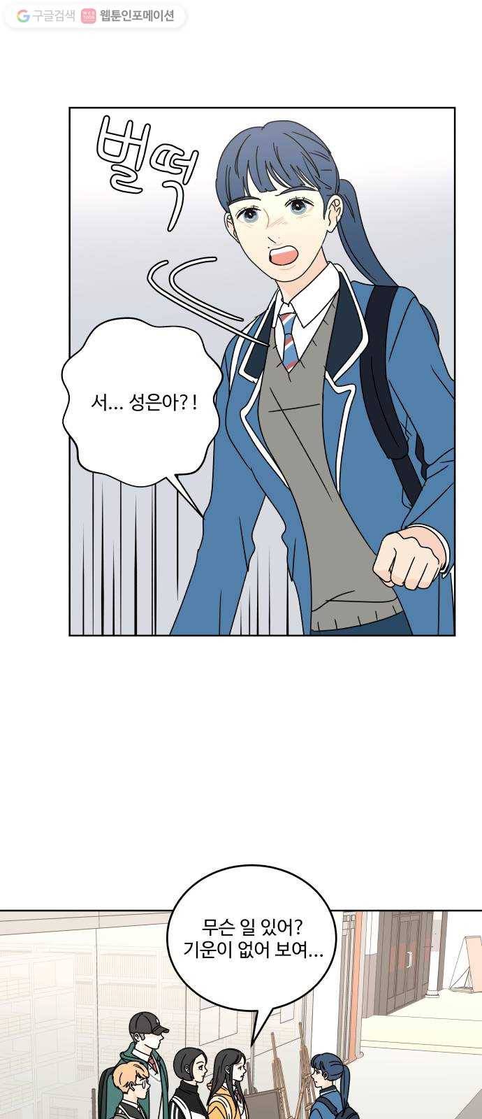 걸어서 30분 83화 삼각형 6