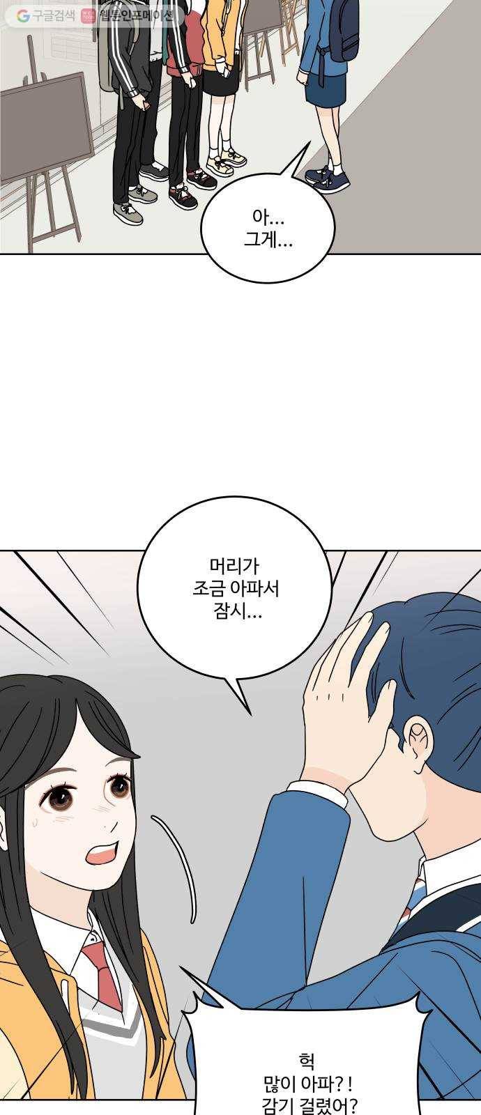 걸어서 30분 83화 삼각형 7