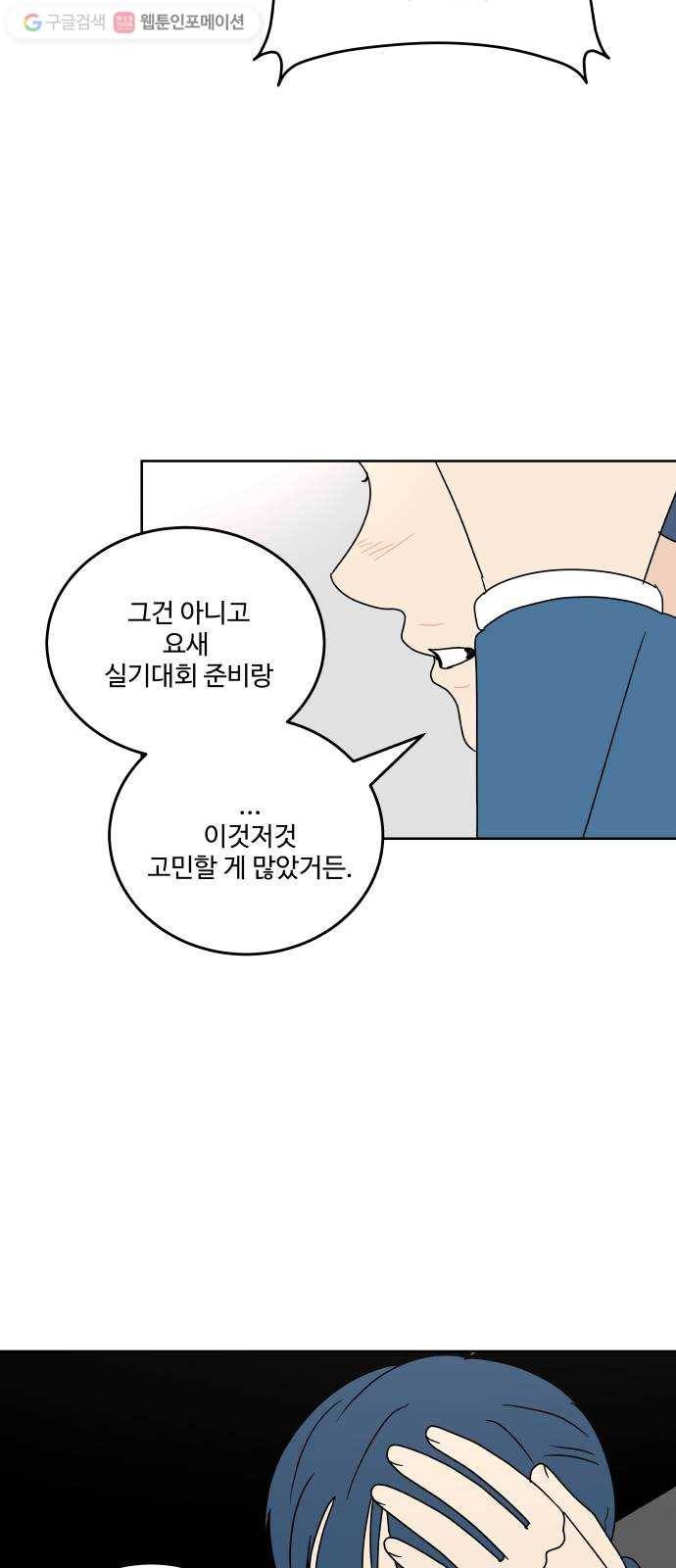 걸어서 30분 83화 삼각형 8