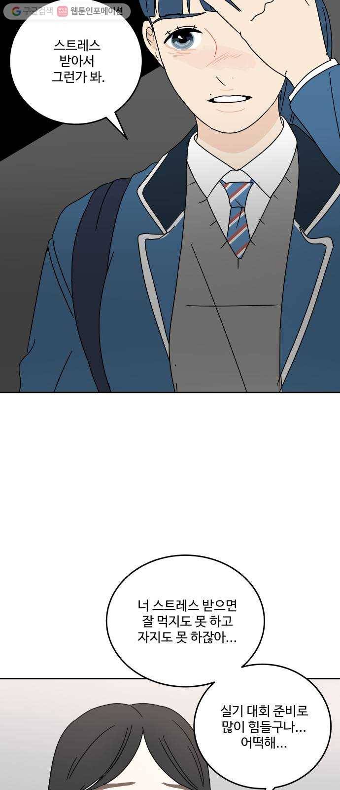 걸어서 30분 83화 삼각형 9