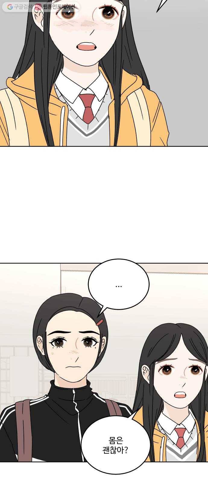 걸어서 30분 83화 삼각형 10