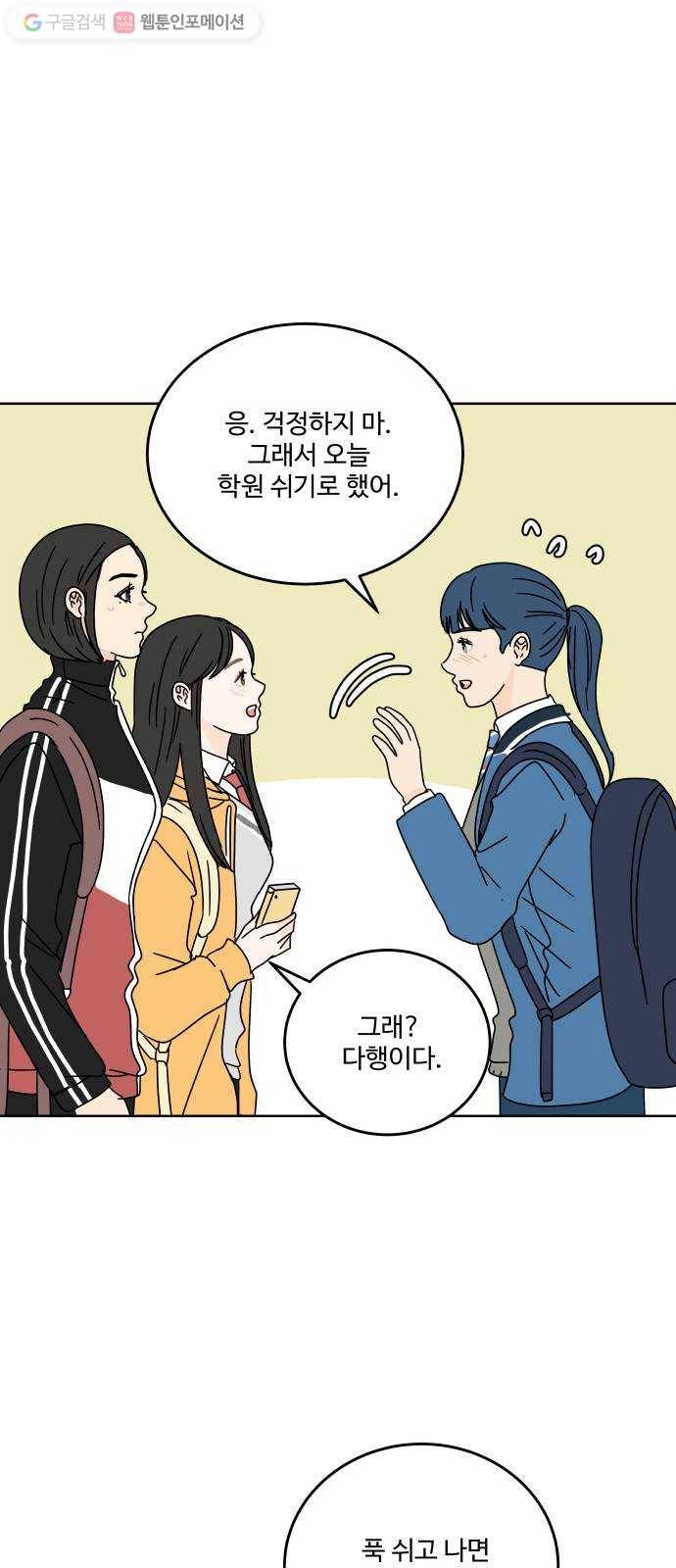 걸어서 30분 83화 삼각형 11